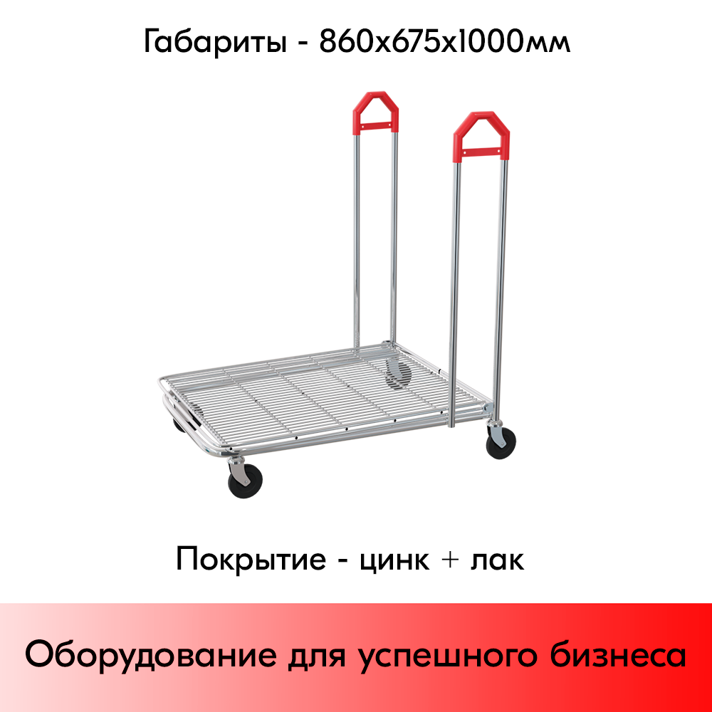 05_Тележка грузовая, платформа сетчатая HDT10 до 300кг, цинк, ручки Красные