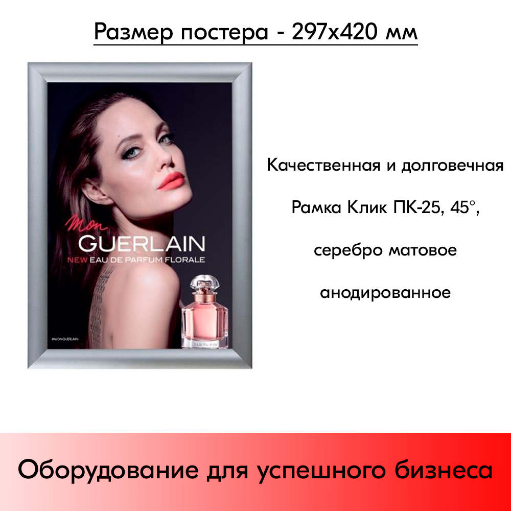 03_Алюминиевая клик-рама, угол 45°, формат А3