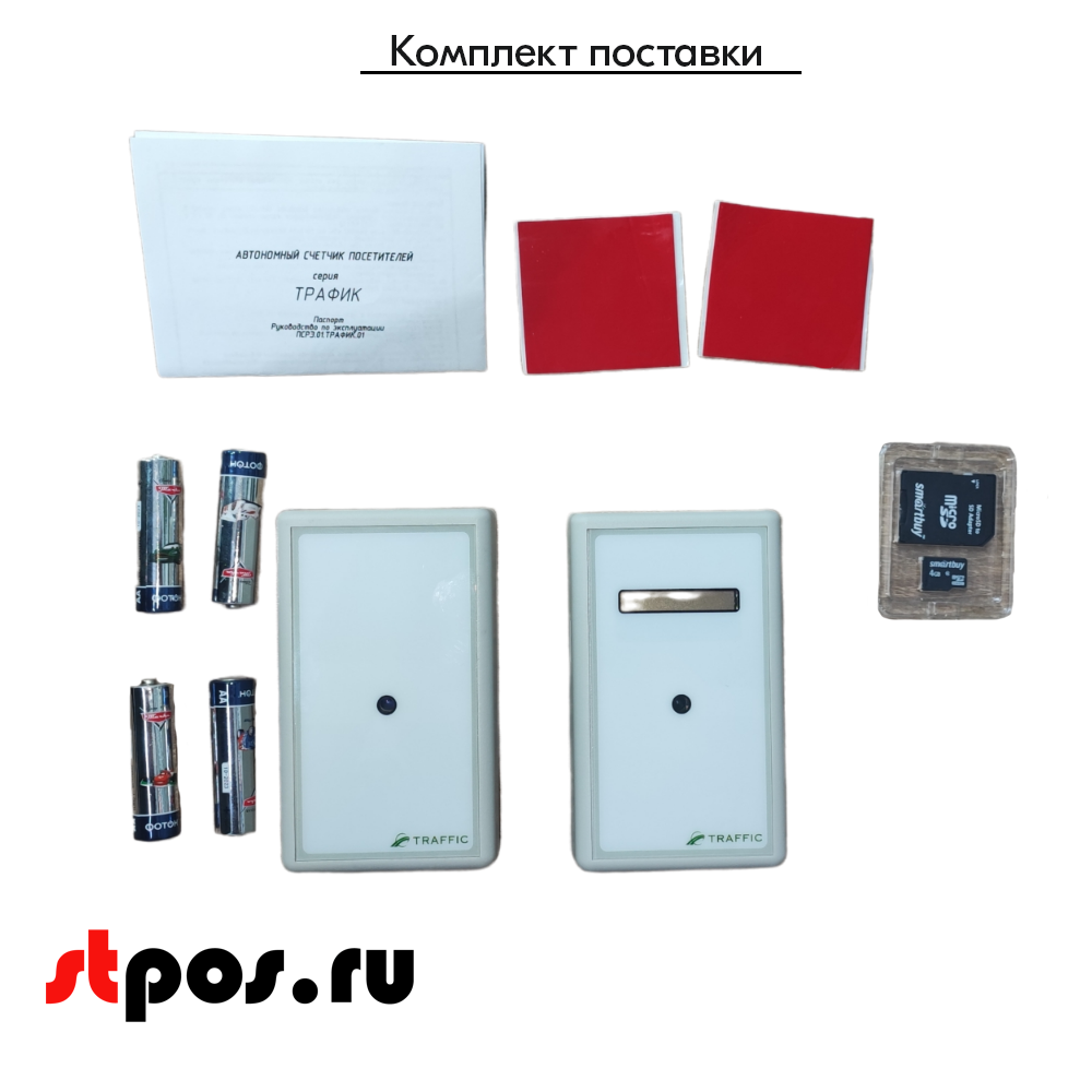 02_Автономный счетчик посетителей ТРАФИК 1Д