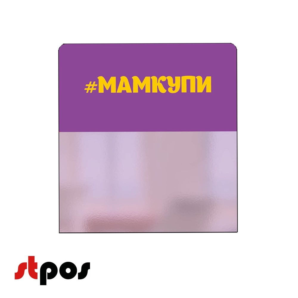 00_Шелфстоппер STPOS simple из ПЭТ 0,3мм в ценникодержатель, 70х75 мм МАМКУПИ, фиолетовый тон