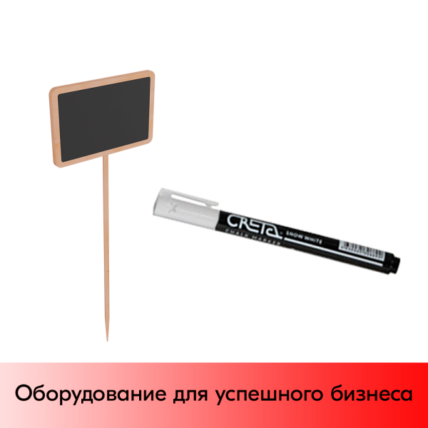 01_Меловая табличка на палочке WOODSTICK 1