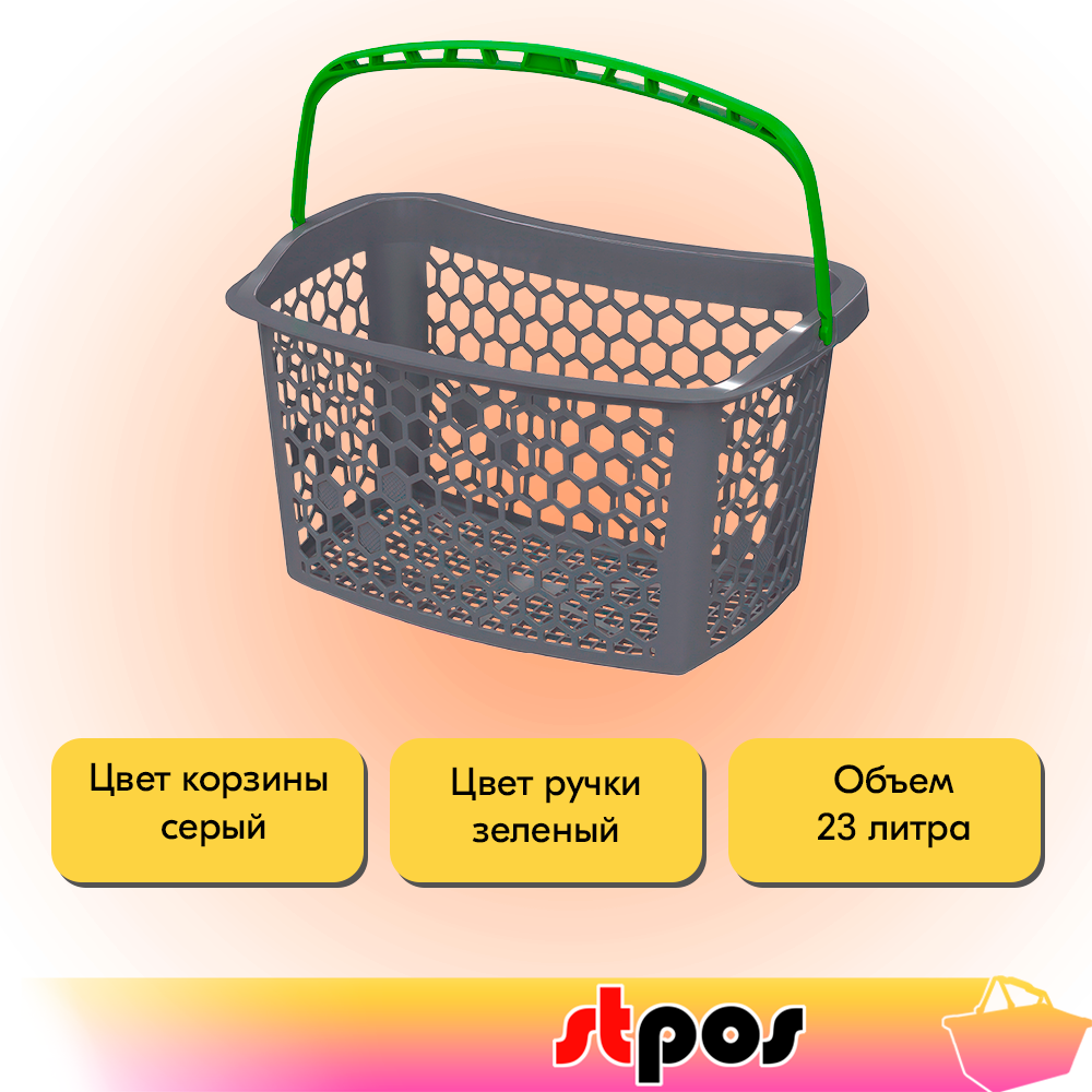 02_Корзина пластиковая с 1 пластиковой ручкой, TANGO, 23л, RAL7024 Серый, ручка Зеленая