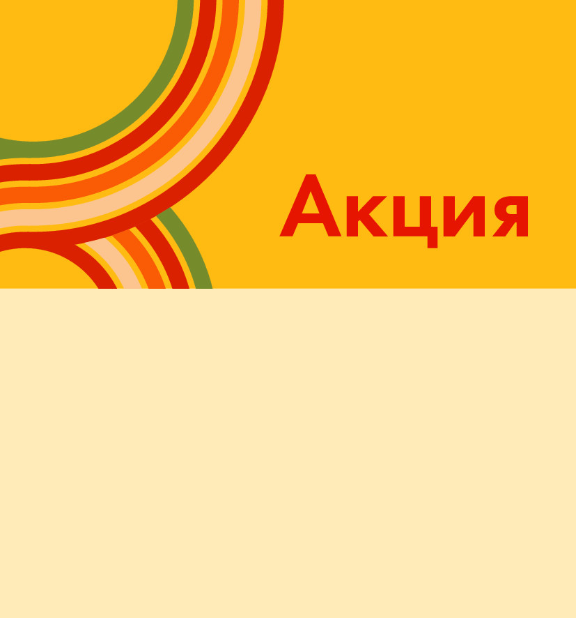 Шелфстоппер STPOS sport из ПЭТ 0,3мм в ценникодержатель, 70х75 мм Акция, желтый тон