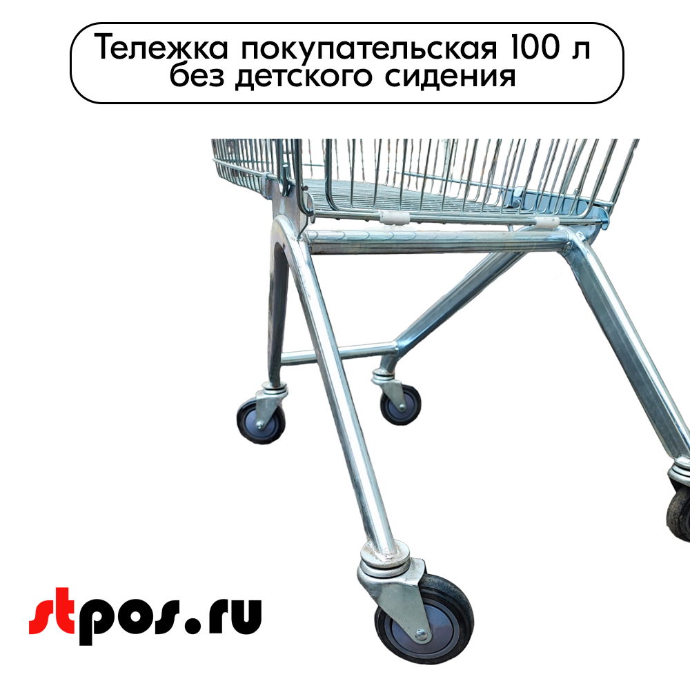 03_Тележка покупательская 100 литров, цинк+лак, без детского сидения (европейский тип), Серый