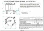 Котел пищеварочный паровой КПЭМ-250П