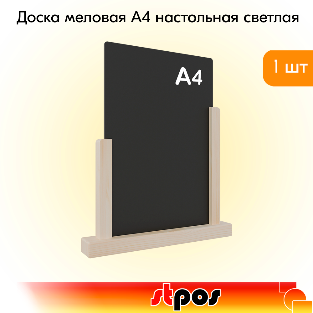 00_Доска меловая А4 настольная светлая