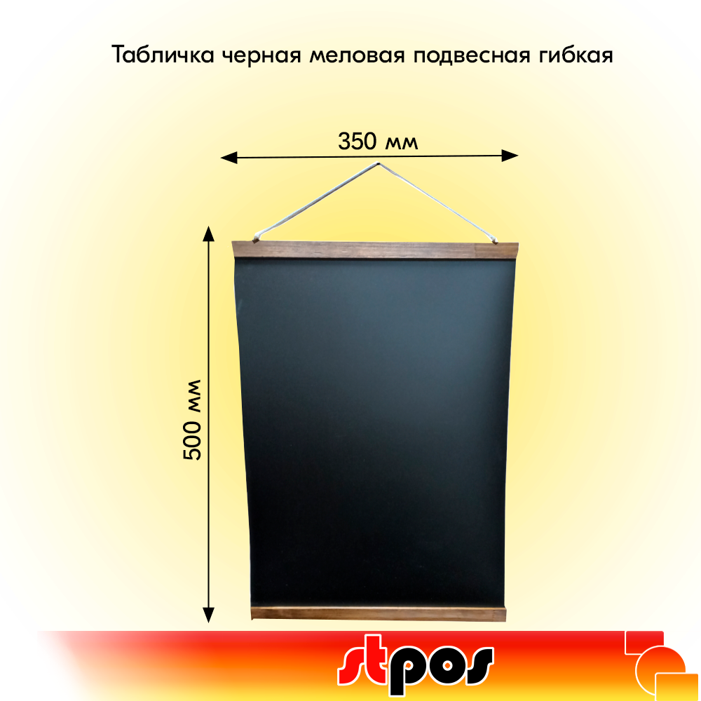 01_Табличка черная меловая подвесная гибкая 350х500 мм, с деревянными рейками, темное дерево