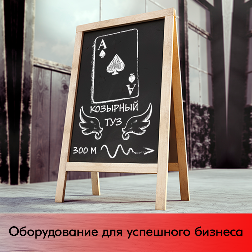 07_Штендер  деревянный, меловой двусторонний 390х550х370мм