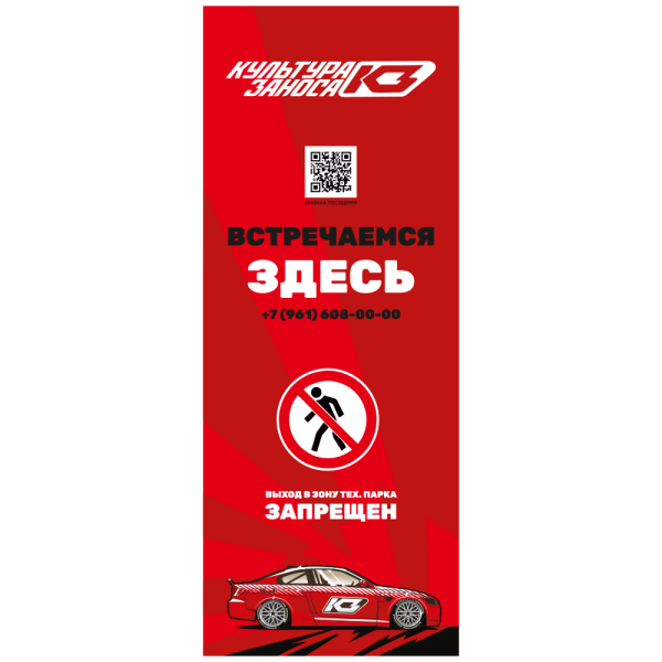 sk_Баннер Культура заноса новый дизайн (первая вариация), 1650х650 мм