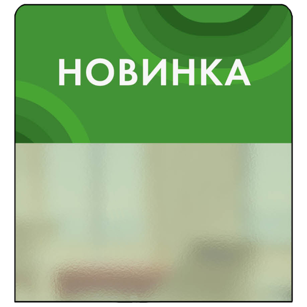 Шелфстоппер (шелфтокер) STPOS candy из ПЭТ 0,3мм в ценникодержатель, 70х75 мм "Новинка", зеленый тон