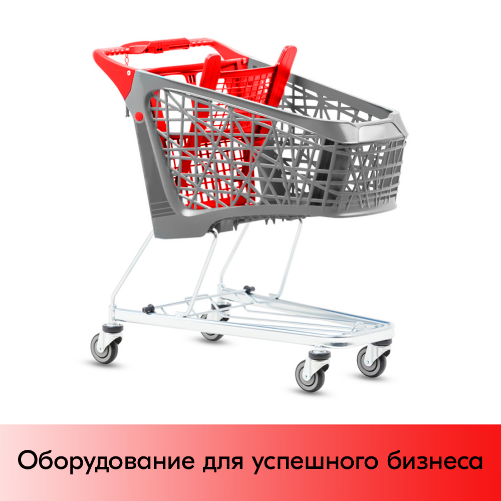 03_Тележка покупательская Salsa 200,195л RAL7015 серый,125мм, дс,ниж.пл,ручка Promobox RAL3000 Красный