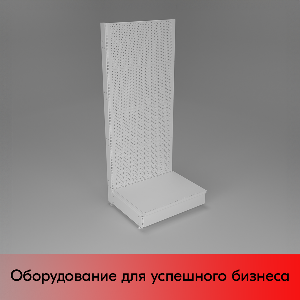 01_НАБОР Стеллаж 25 70 ПЕРФОРИРОВАННЫЙ пристенный1550х665хо500, 1 полка + плинтус, RAL9016, Белый
