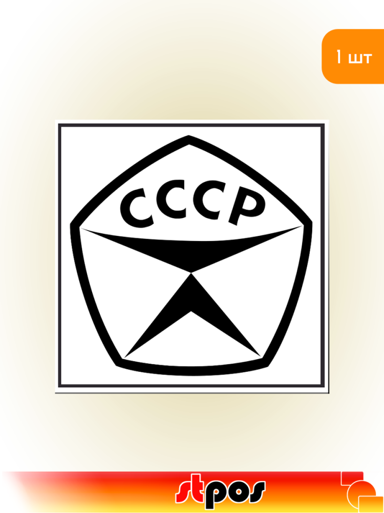 01_Наклейка Знак качества 130х130мм