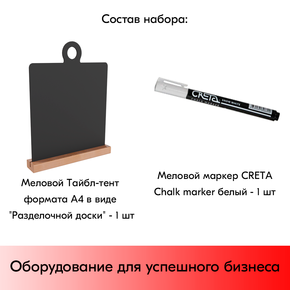 05_Меловой тайбл-тент CUTTING BOARD 1