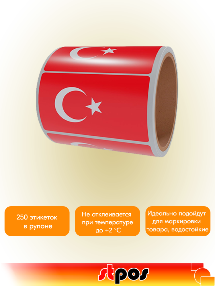 02_Рулон этикетки самоклеящиеся, Флаг Турции, 30х20мм, 250шт в рулоне