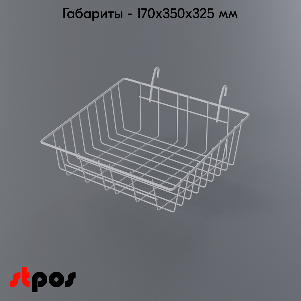 06_Полка-корзина на сетку малая 355x310х85(130)мм, RAL9016, Белый