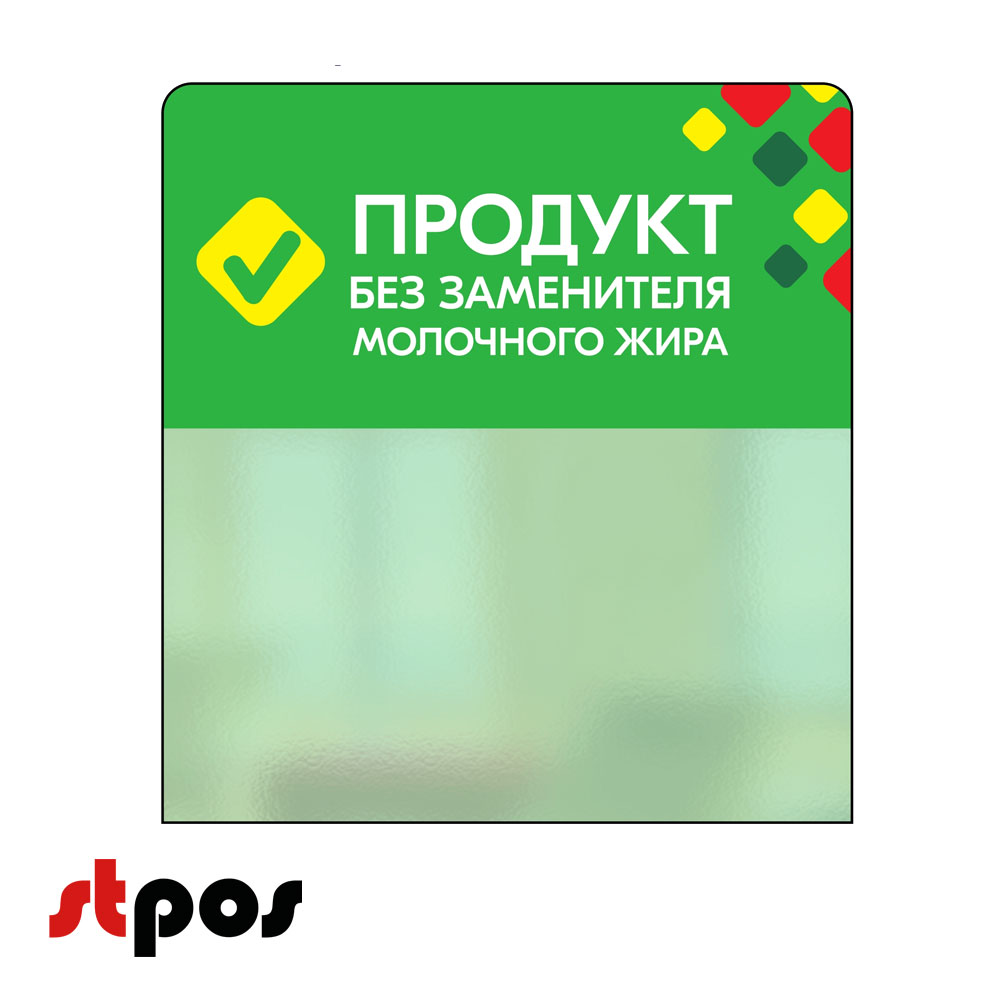 00_Шелфстоппер STPOS ромб из ПЭТ 0,3мм в ценникодержатель, 70х75 мм ПРОДУКТ БЗМЖ, зеленый тон 00_Шелфстоппер STPOS ромб из ПЭТ 0,3мм в ценникодержатель, 70х75 мм ПРОДУКТ БЗМЖ, зеленый тон