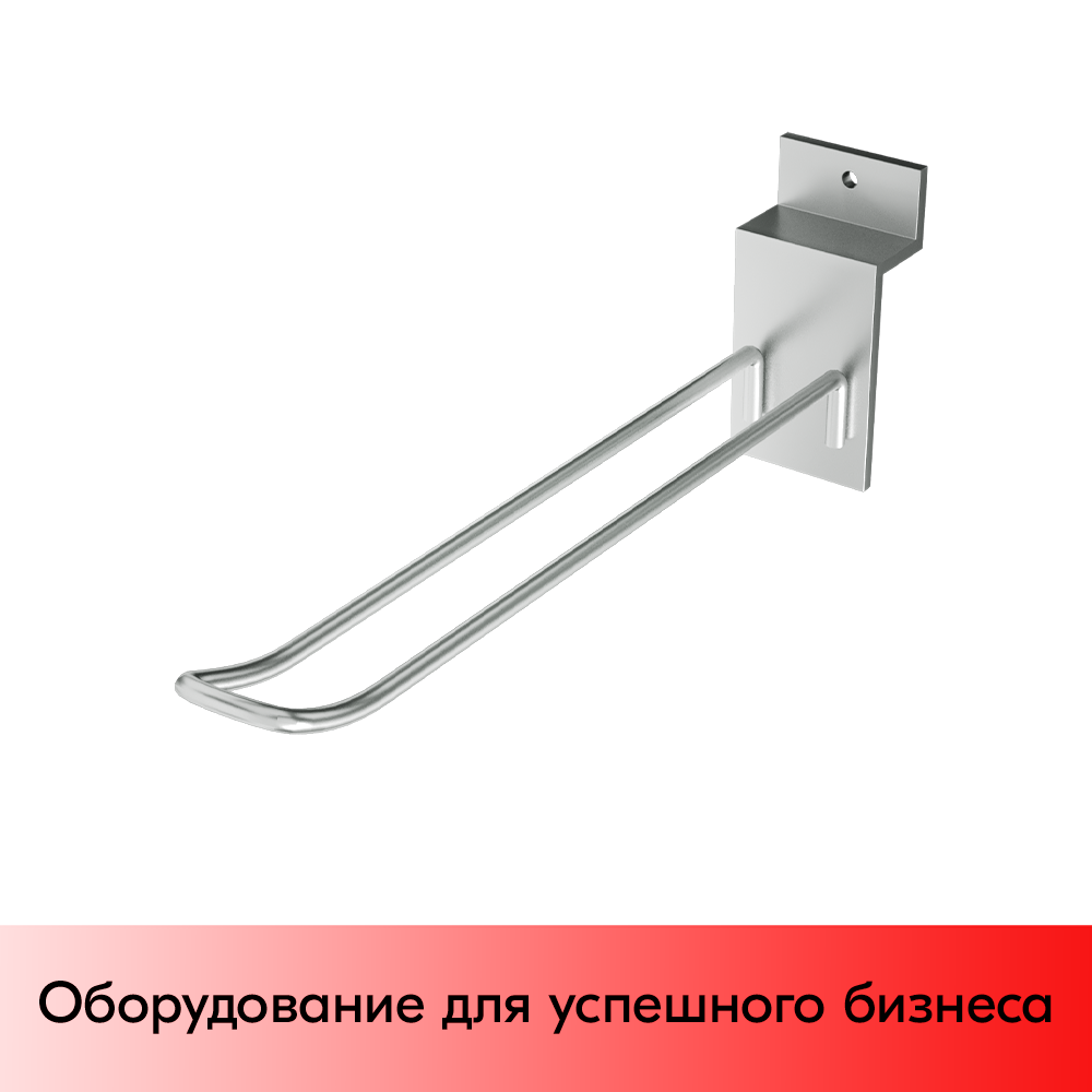 01_Крючок для экономпанели двойной, 200мм, d4, Хром
