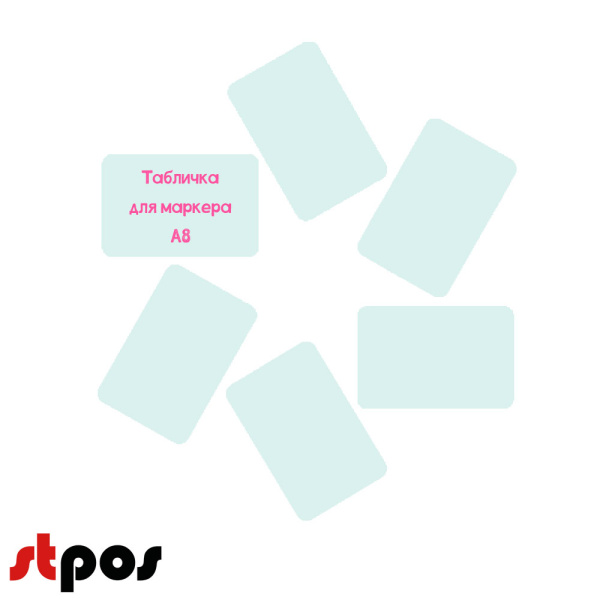 00_Меловой ценник А8, прозрачный