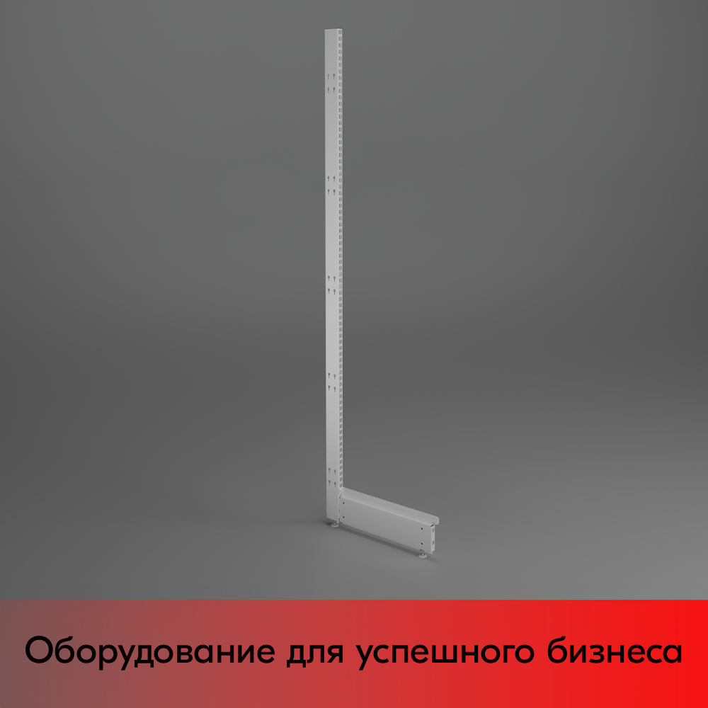 01_НАБОР Завершающая стойка 25 70 высота 1200 с базой 500 для стеллажа Нордика, RAL9016, Белый