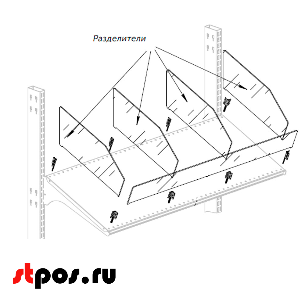 00_Разделитель АКРИЛОВЫЙ полочный, прозрачный, 485x200 мм, толщина 5 мм
