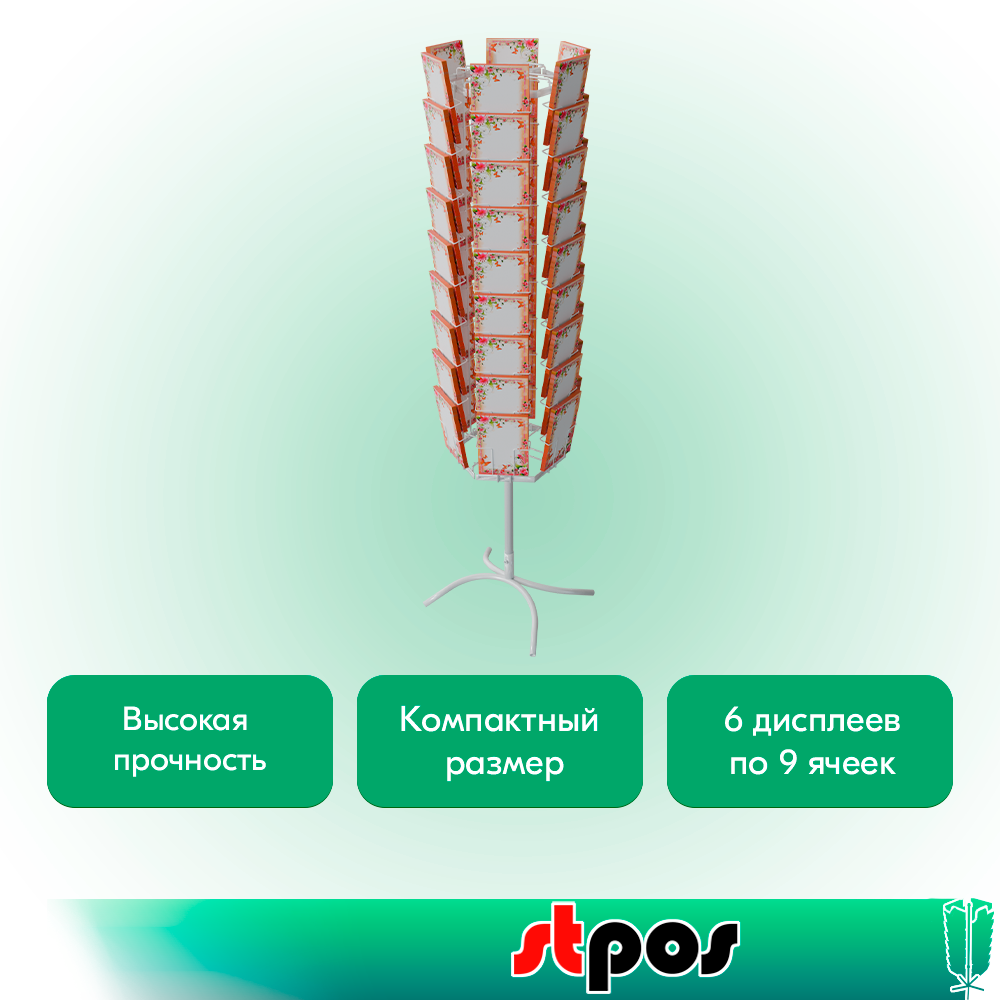 02_КОМПЛЕКТ Буклетница вращающаяся 54 ячейки А5, опора Х-образная, RAL9016, Белый