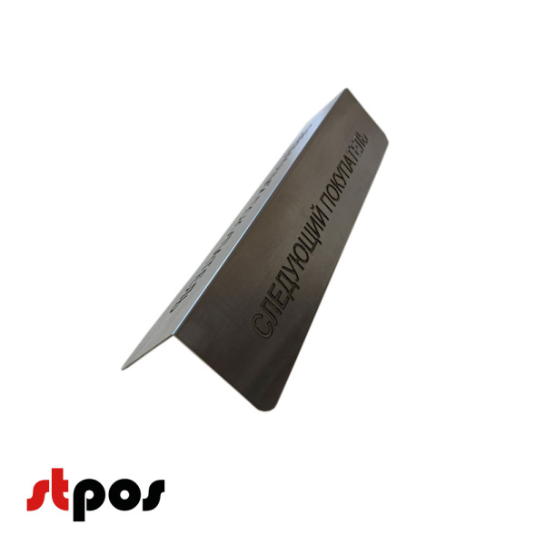 Разделитель покупок «Следующий покупатель» из металла_2