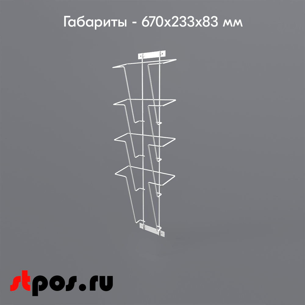 04_Дисплей 4 ячейки А4 вертикальный, RAL9016, Белый