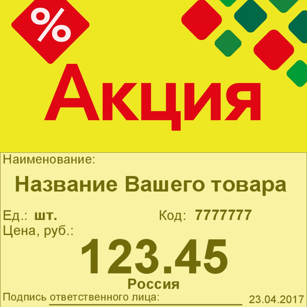 01_Шелфстоппер STPOS ромб из ПЭТ 0,3мм в ценникодержатель, 70х75 мм Акция, желтый тон