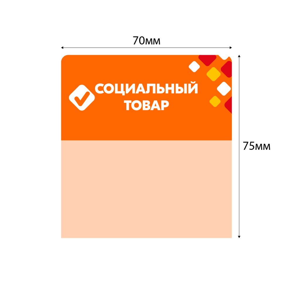 stpos_OM1_СоциальныйТоварЛицевая сторона