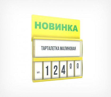 03_Табличка для кассет цен «Новинка» PC TOPPER, Желтый