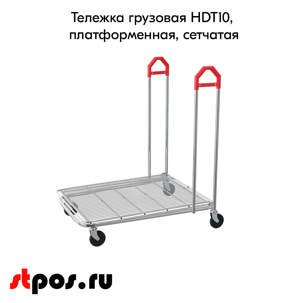 02_Тележка грузовая, платформа сетчатая HDT10 до 300кг, цинк, ручки Красные