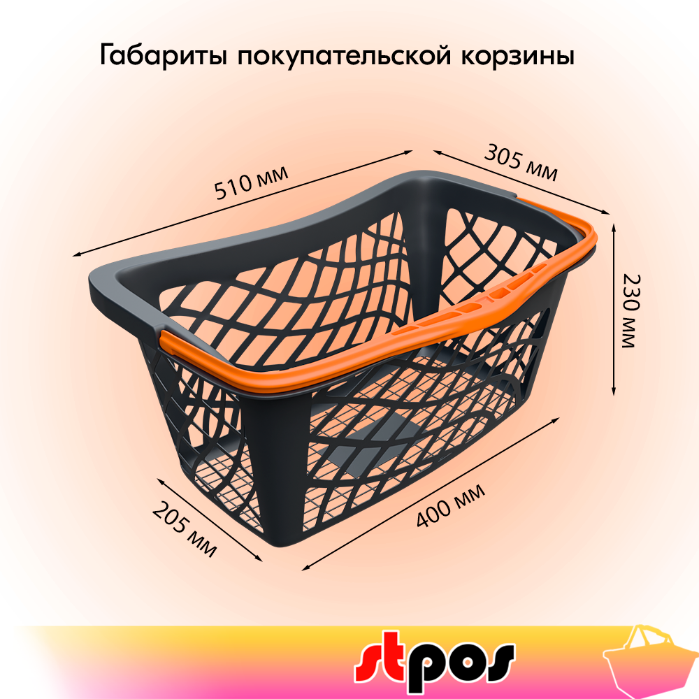 01_Корзинка покупательская GT26eco 26л, RAL9005 Чёрный с оранжевой ручкой