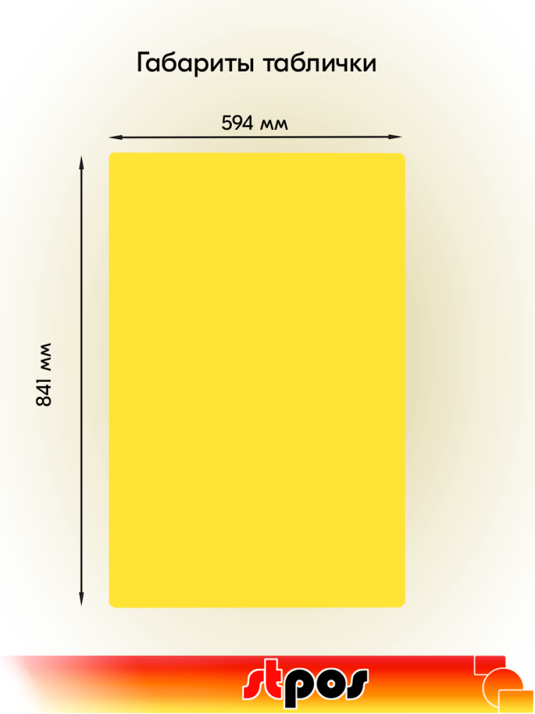 01_Табличка для нанесения надписей меловым маркером BB А1, желтая
