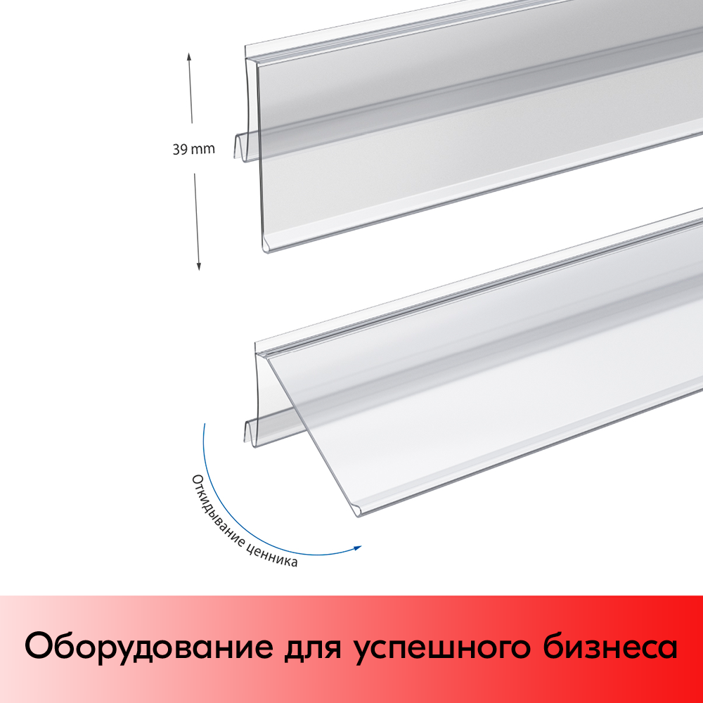 09_Ценникодержатель полочный для полок ARN39-26,для полок ARNEG, h замка 26мм, длина 1235мм, Прозрачный
