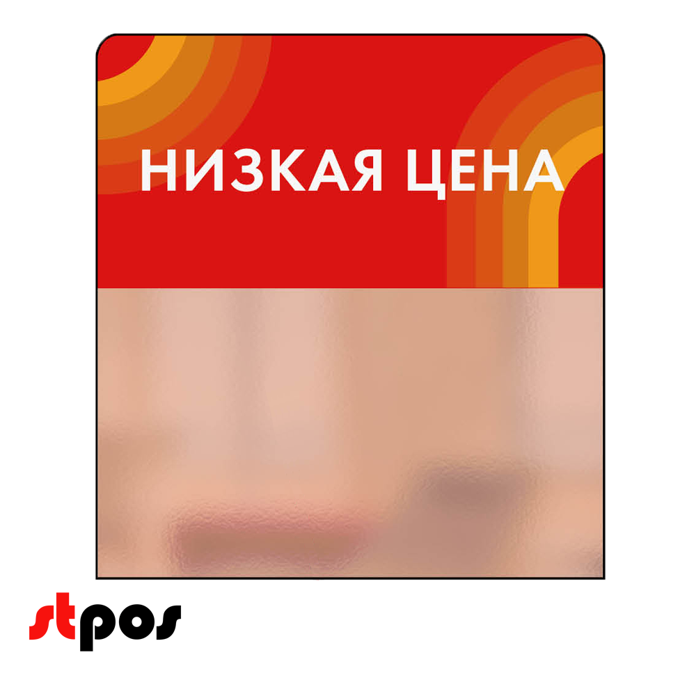 00_Шелфстоппер candy низка цена красный фон