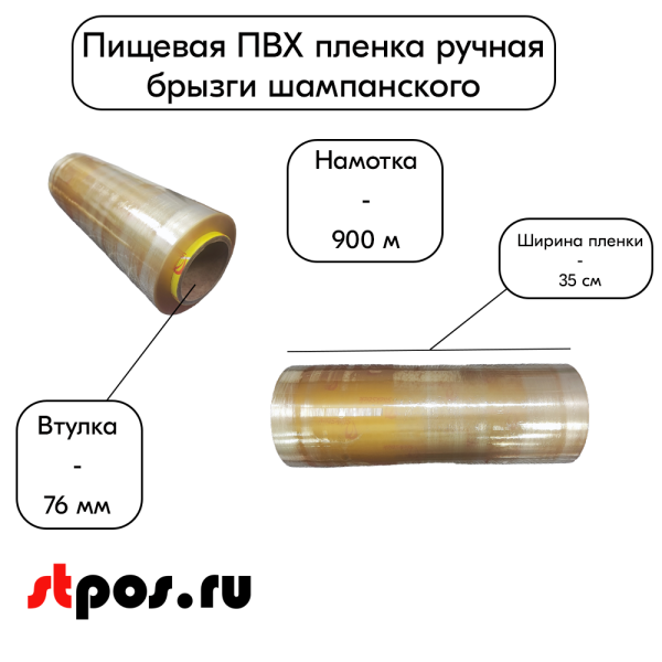 00_Пищевая ПВХ пленка 350мм900м8мкм, втулка 76м