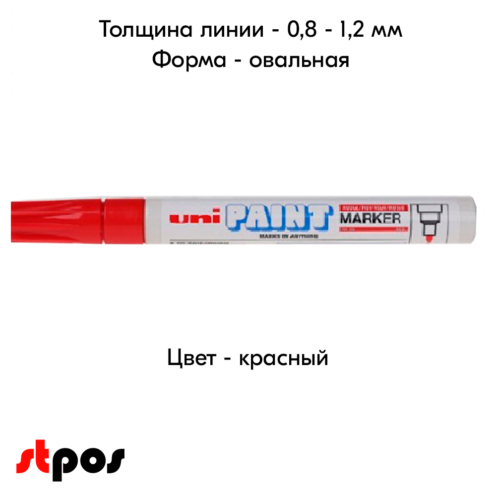 04_Маркер-краска PAINT PX-21 для письма по любой поверхности,толщина линии 0,8-1,2 мм,овальный,КРАСНЫЙ
