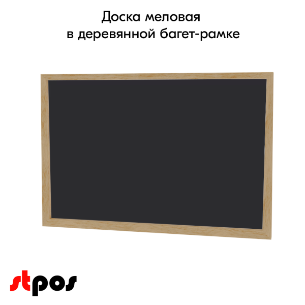 00_Доска меловая подвесная в деревянной багет-рамке 1200х900х20 мм