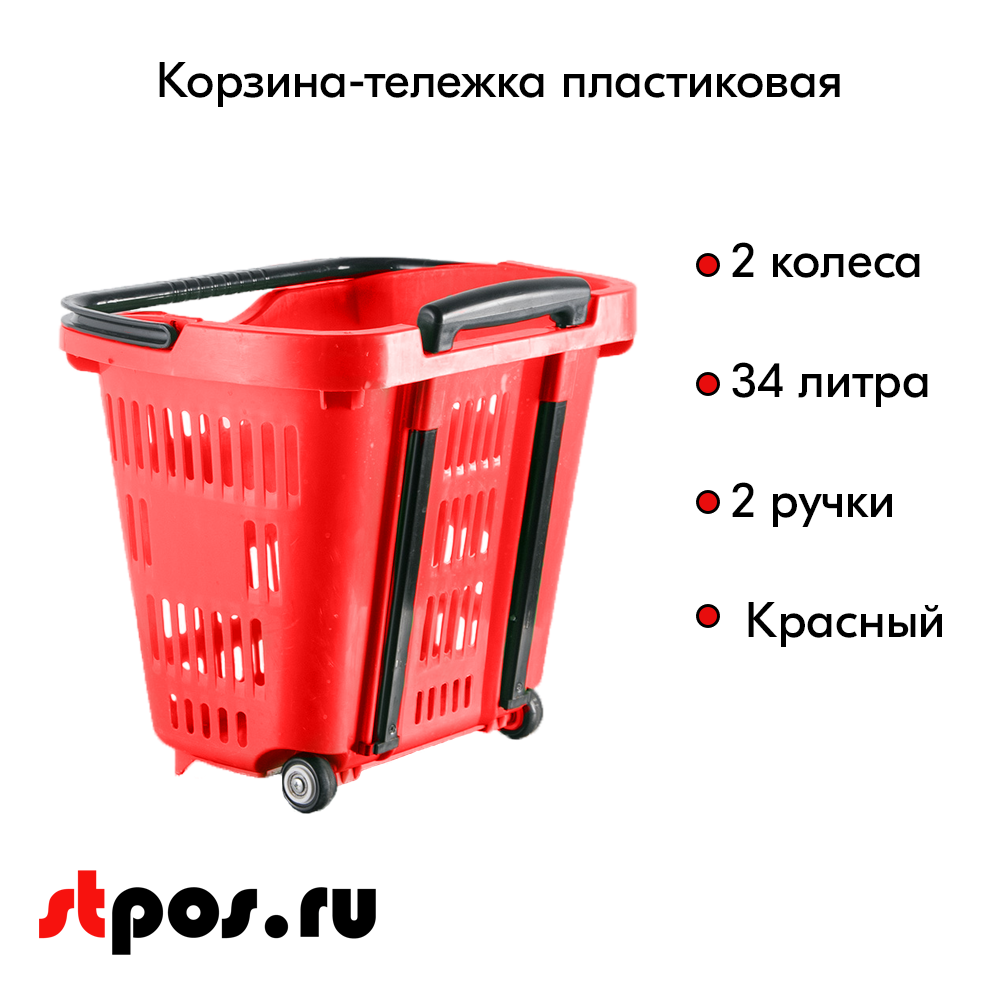 00_Корзина тележка пластиковая 2 колеса 34л, 2 ручки, Красный, RD