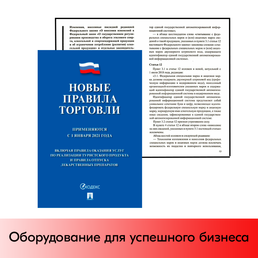 03_Комплект из 3 брошюр А5 (Правила торговли,Закон ОЗПП, Книга отзывов) для Уголка потребителя
