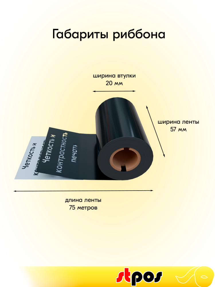 01_Риббон  57x75 OUT WAX (воск) (57мм, 75метров) DL212
