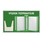 Стенд Уголок потребителя 425х700мм с перекидной системой (5 рамок А4+1 объемный карман А5) зеленый