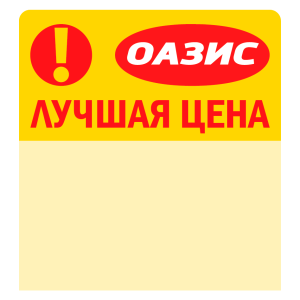 stpos_Шелфстоппер (шелфтокер) из ПЭТ 0,3мм в ценникодержатель, 70х75 мм Лучшая цена, желтый тон