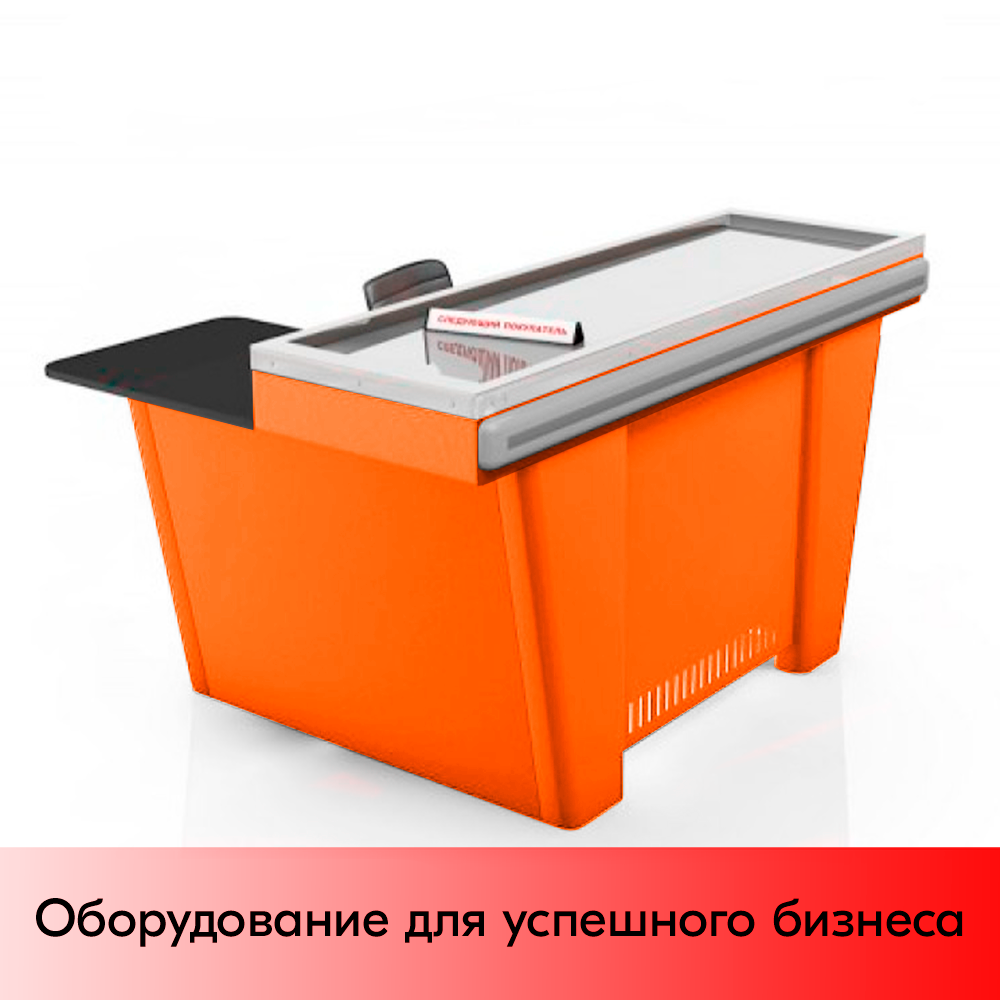 01_Кассовый бокс Stream-M-150 Light с тумбой кассира,без вырезов,шлиф.нерж,RAL2004,Оранжевый,универсал