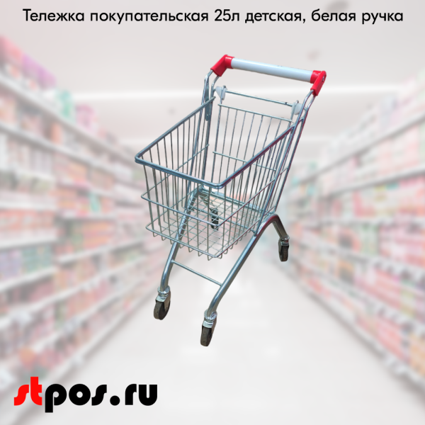 00_Тележка покупательская 25л детская, пластик красный, ручка белая