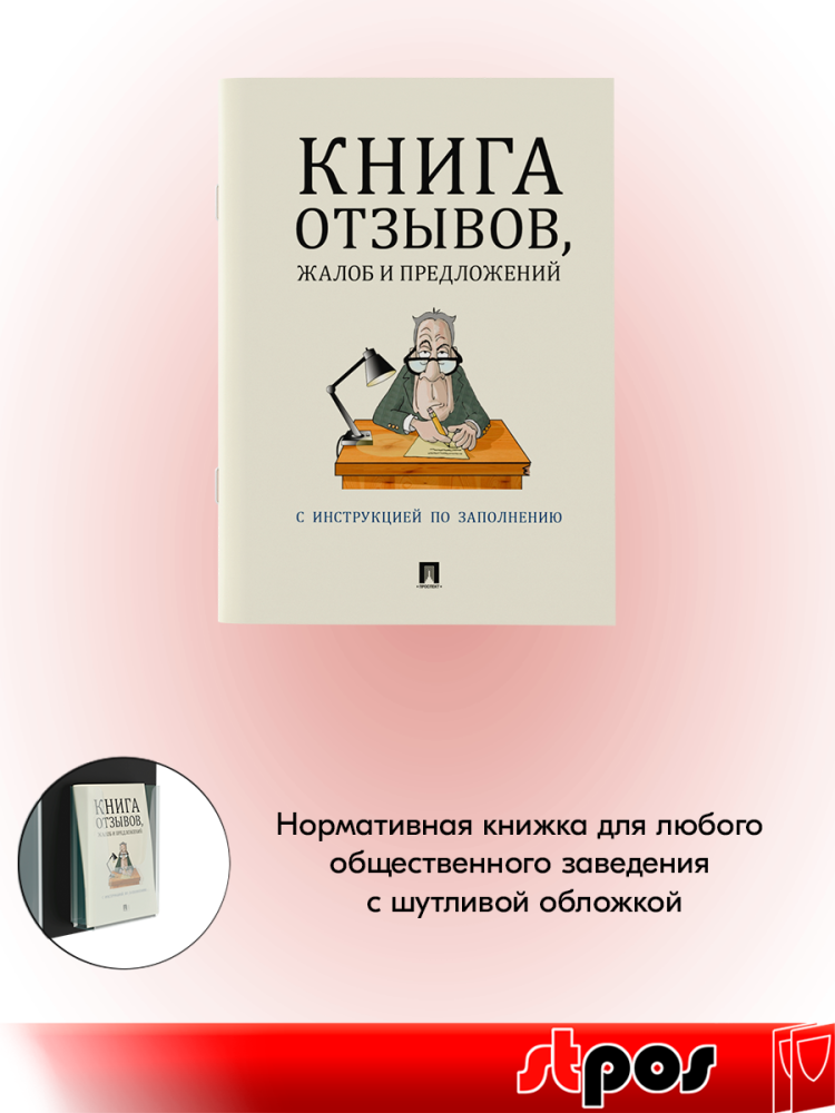03_Книга отзывов, жалоб и предложений А5 205х140мм, бежевая