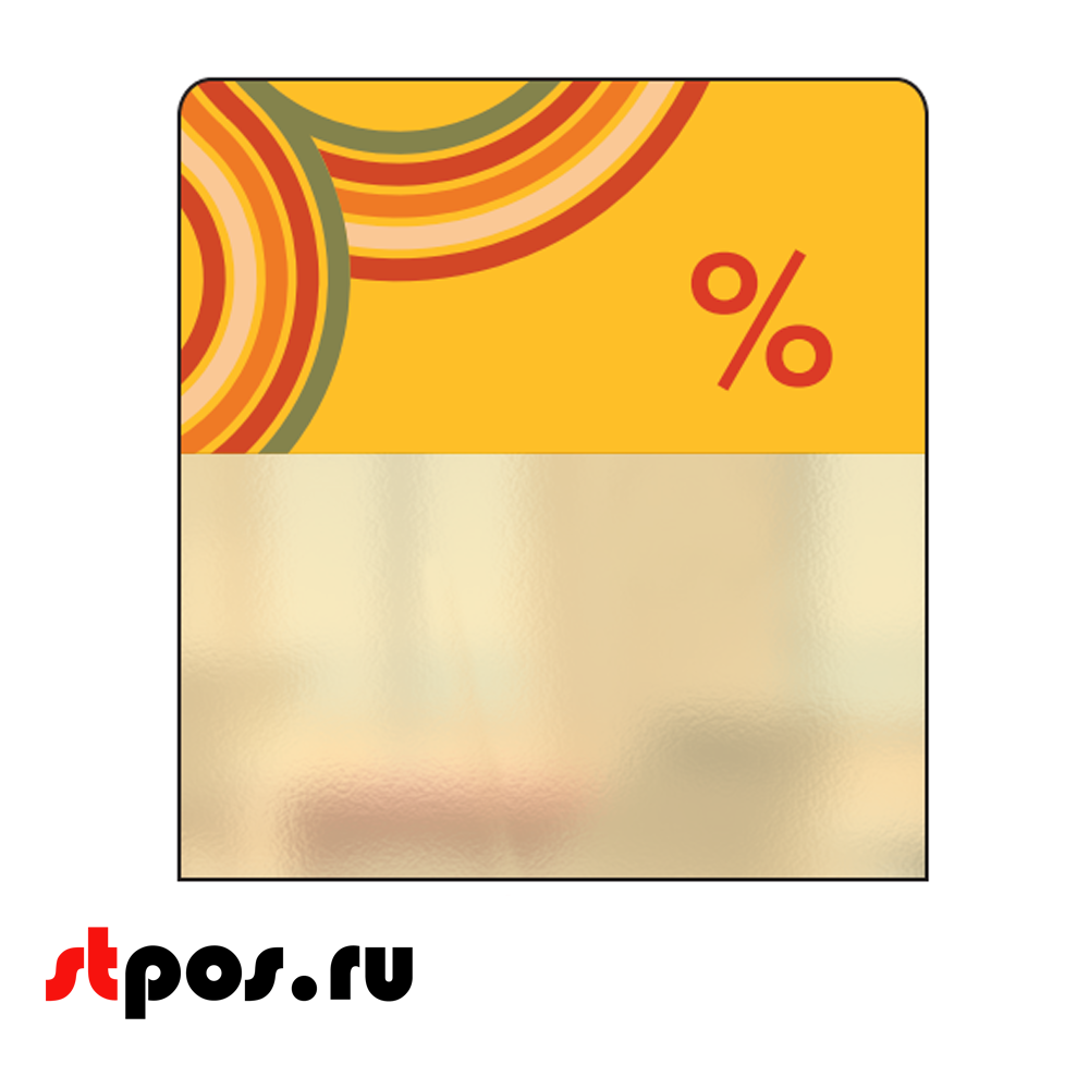 00_Шелфстоппер STPOS sport из ПЭТ 0,3мм в ценникодержатель, 70х75 мм %, желтый тон