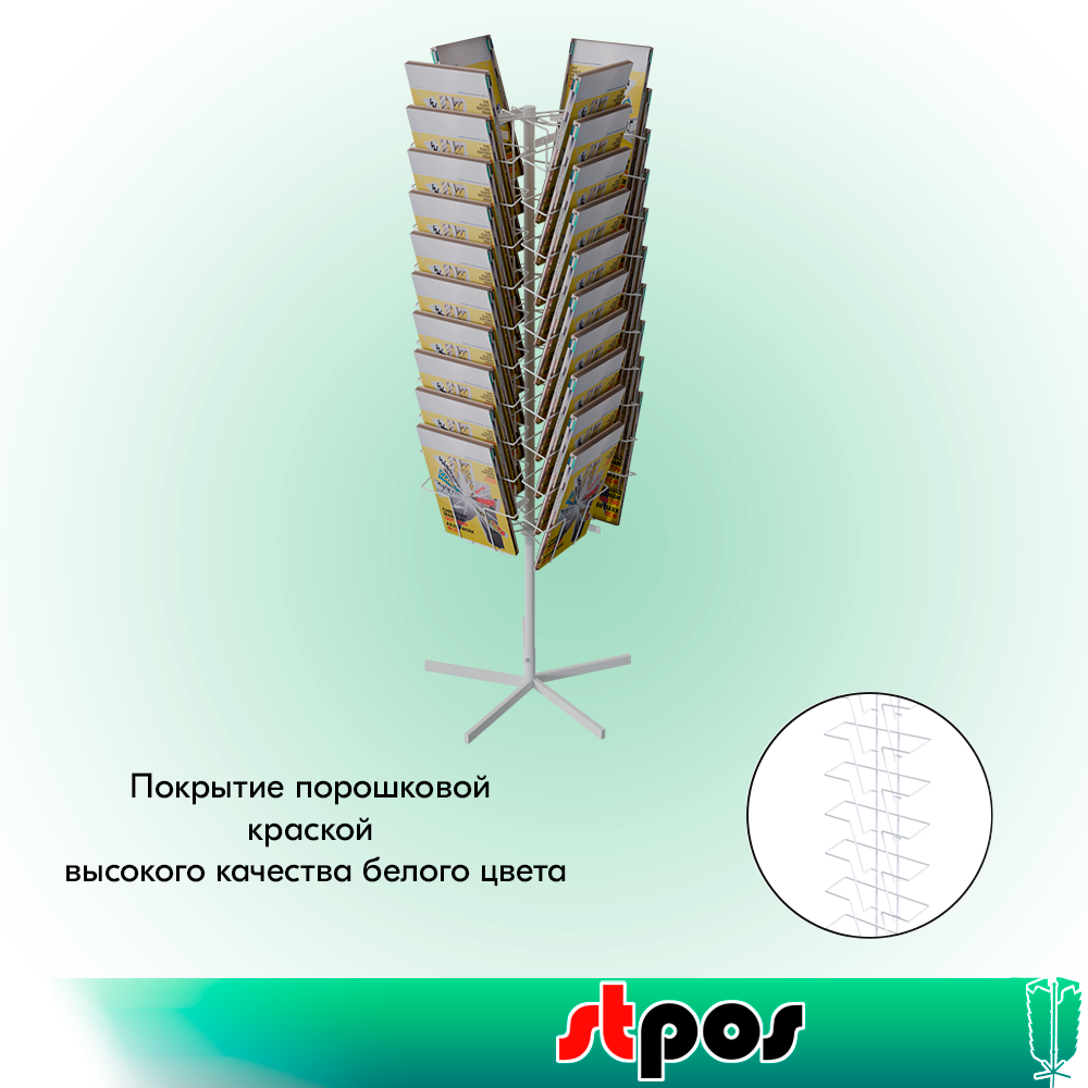03_КОМПЛЕКТ Буклетница вращающаяся 40 ячеек А4 горизонтальная, опора 5-ти лучевая, RAL9016, Белый