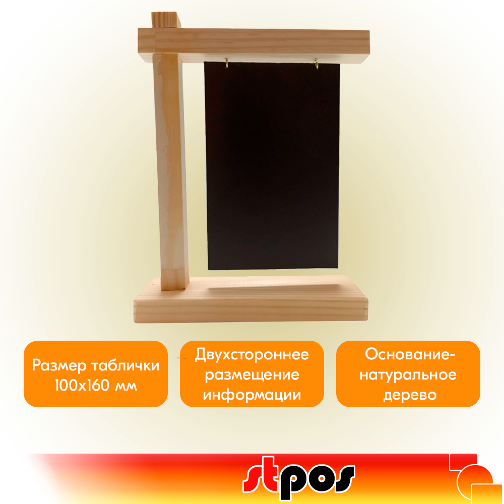 02_Табличка меловая вертик.100х160мм, подвесная,двусторонняя на деревянном основ.220х170мм, натур.цвет